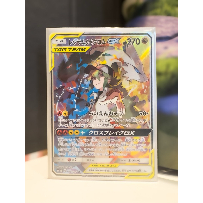 Pokemon Reshiram & Zekrom Dream League Tag Team GX