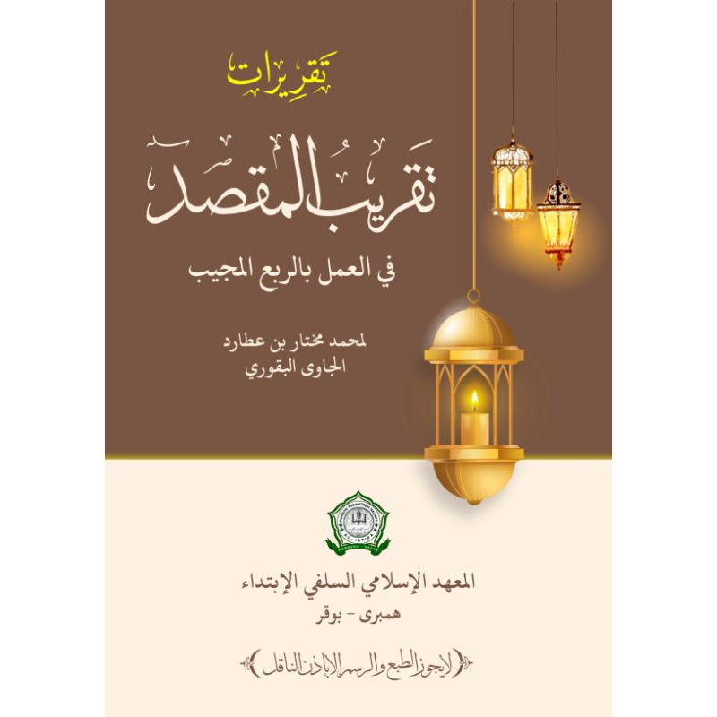 Taqrirot TAQRIBUL MAQSOD, SURAHAN SUNDA TAQRIBUL MAQSOD