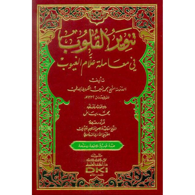 kitab dki bairut Tanwirul qulub putih dki | TANWIRUL QULUB FI MUAMALATI ALAMIL GUYUB DKI