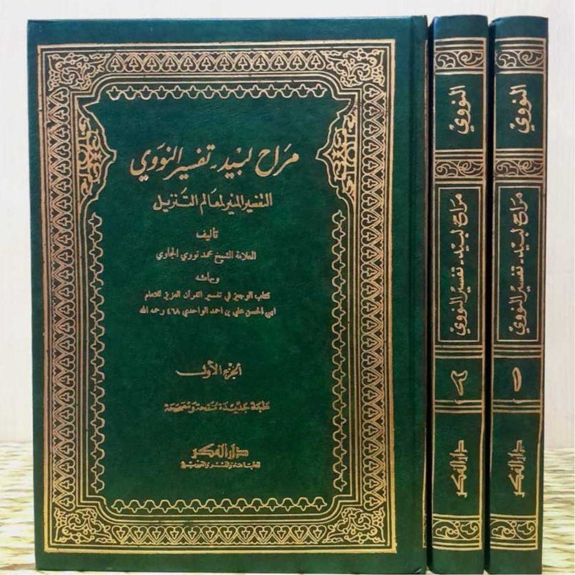 Marahul Labid // Murohul Labid // Tafsir Munir Syech Nawawi Al-Bantani - Darul Fikr
