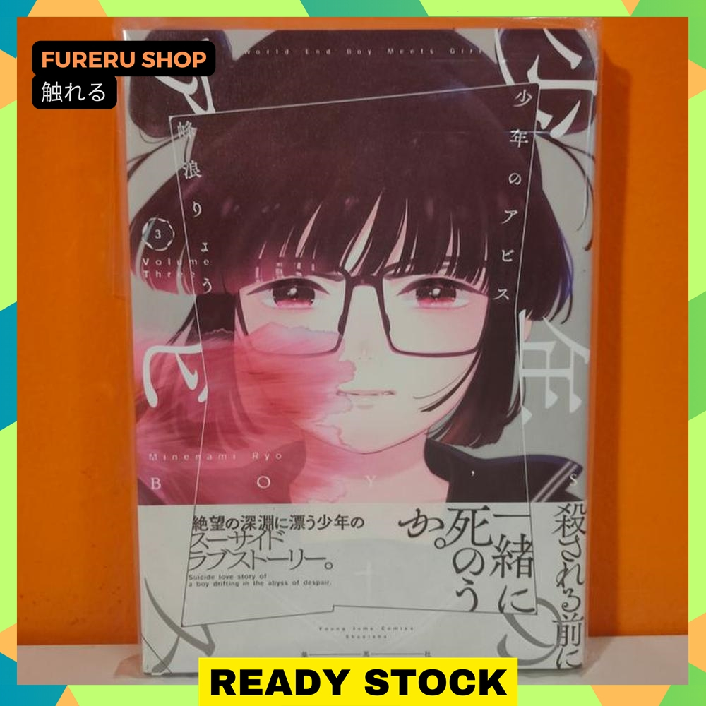 Shueisha Young Jump Comics Manga Shounen no Abyss 3 - Minenami Ryou