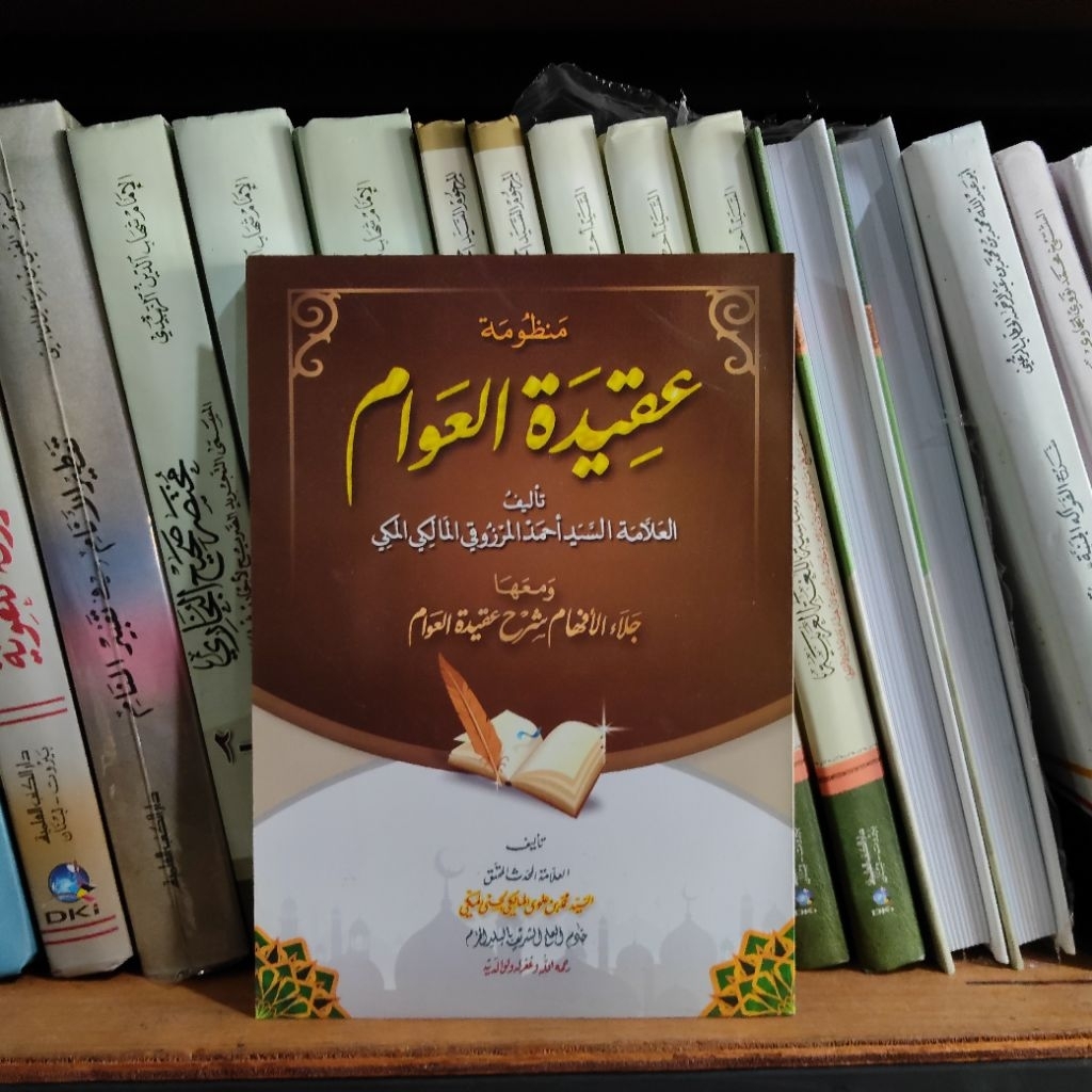 JALA'UL AFHAM SYARH AQIDATUL AFHAM