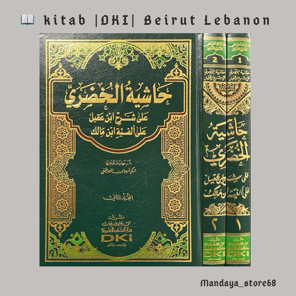 Hasiyah hudori hudhori hudlori ala syarah ibnu aqil akil ala alfiyah ibnu malik