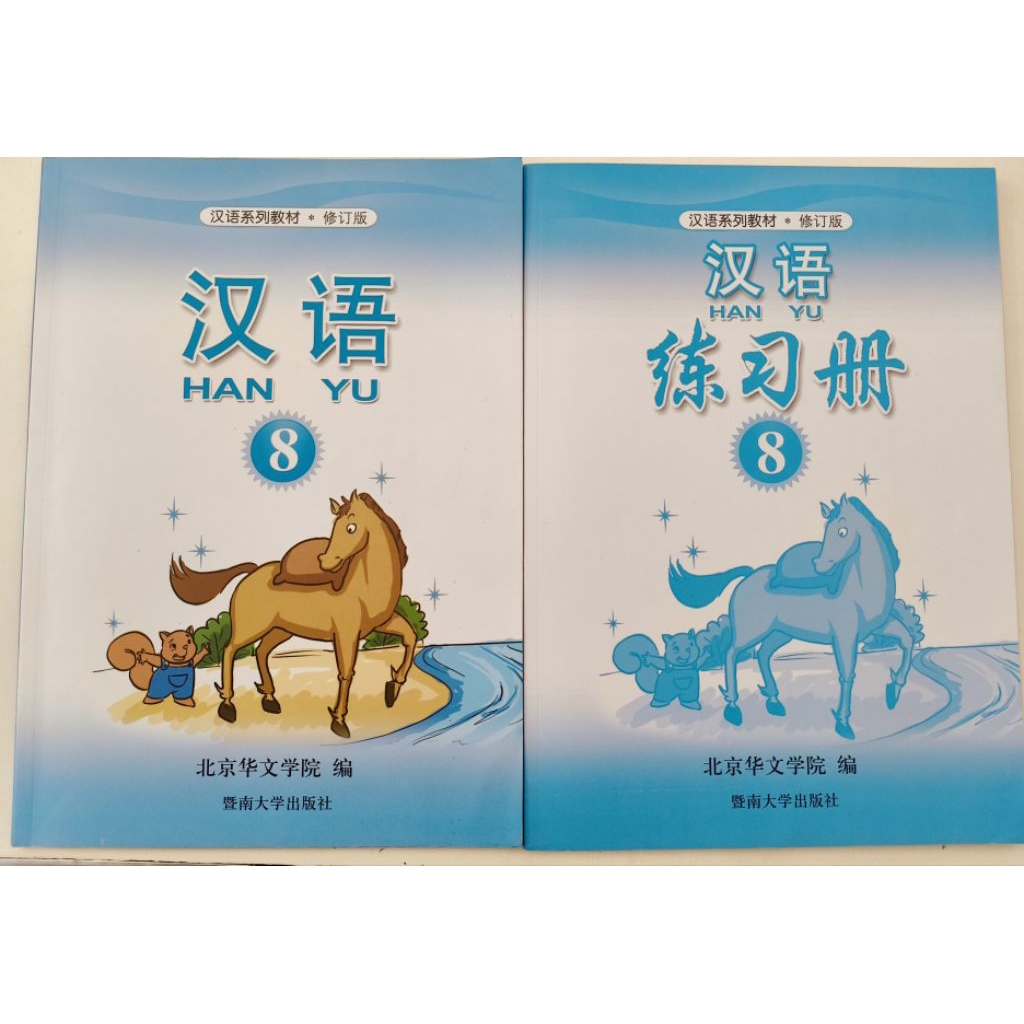 

Buku Han Yu 8 (second)
