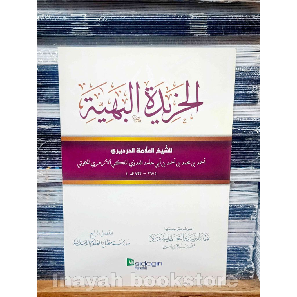 Kitab khoridatul bahiyah cetakan sidogiri / terjemahan kitab matan khoridatul bahiyah