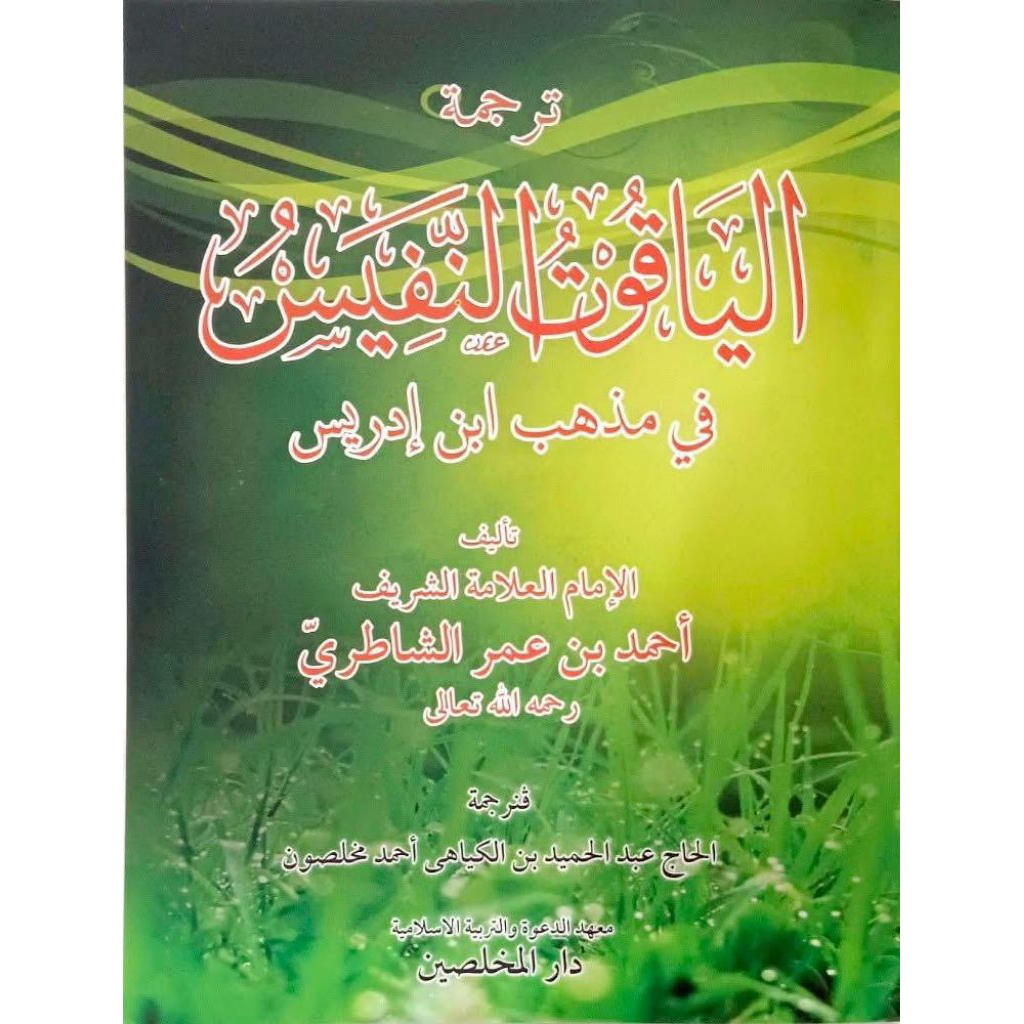 Terjemah Kitab Yaqut Nafis Melayu