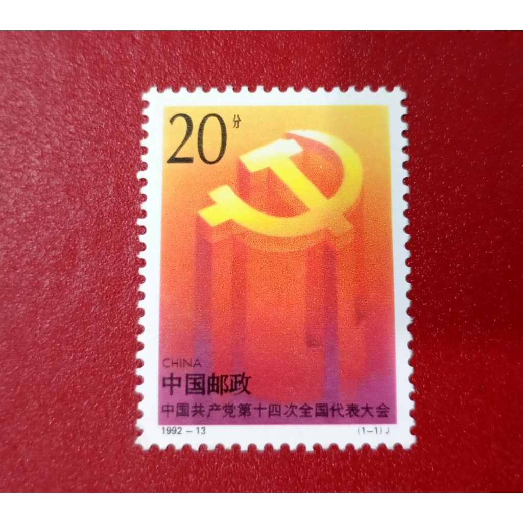 

PRANGKO CHINA 14th NATIONAL CONGRESS OF COMMUNITST PARTY OF CHINA 1992 SINGLE SET MINT