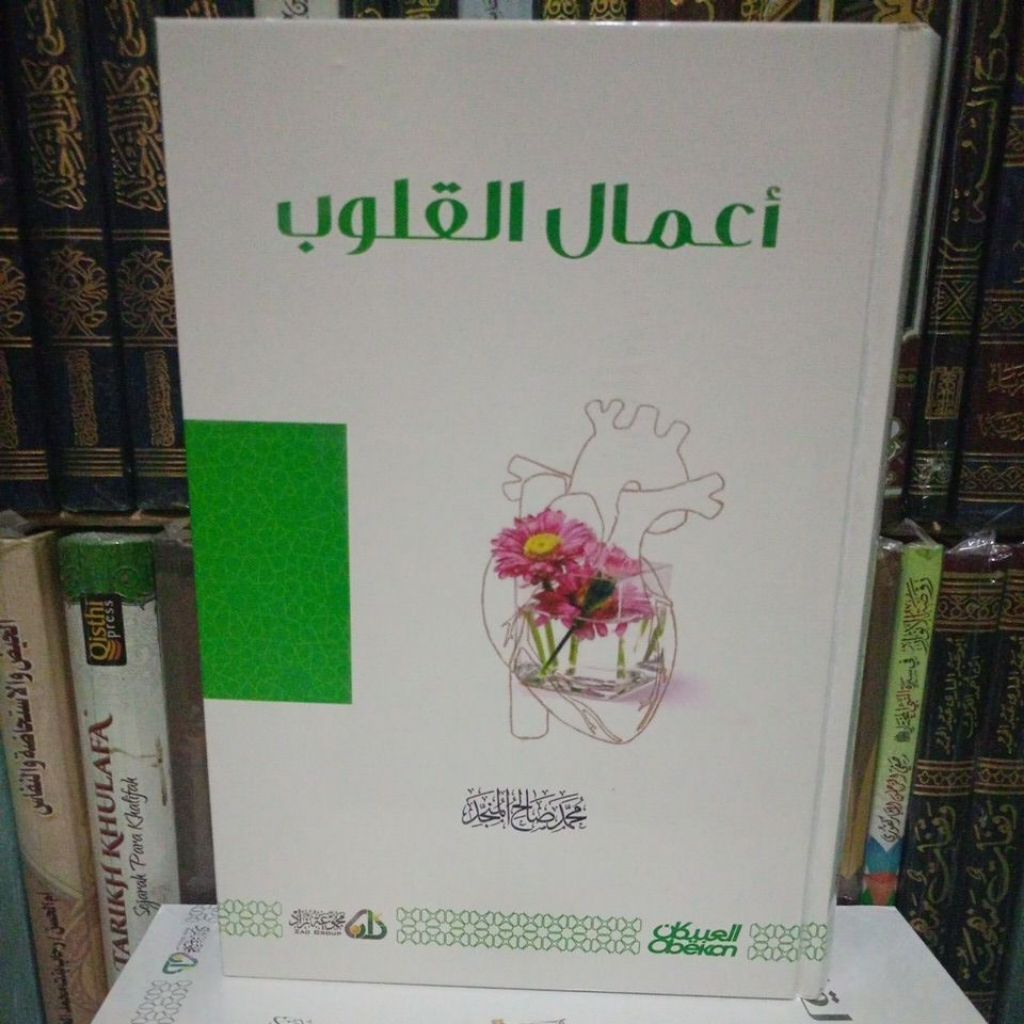 أعمال القلوب A'malul Qulub