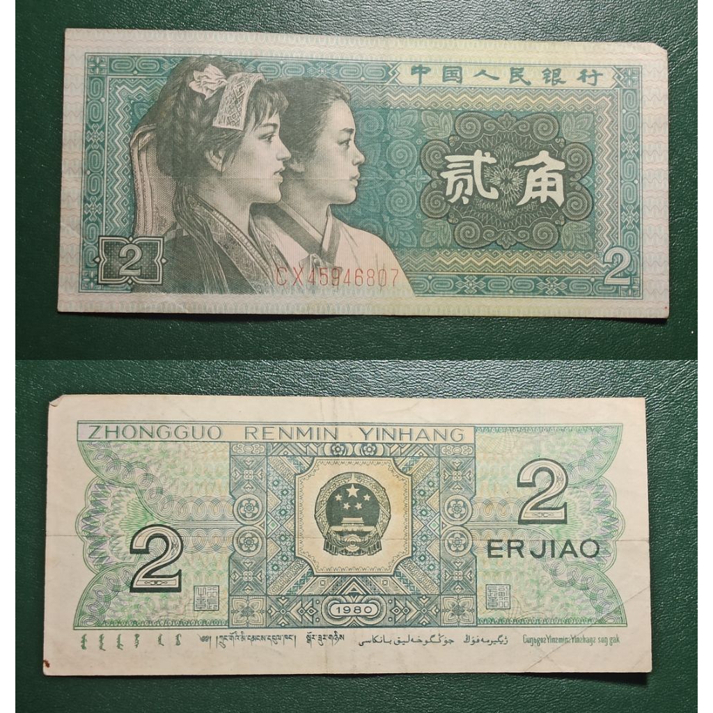uang asing china 2 yinhang tahun 1980 p881