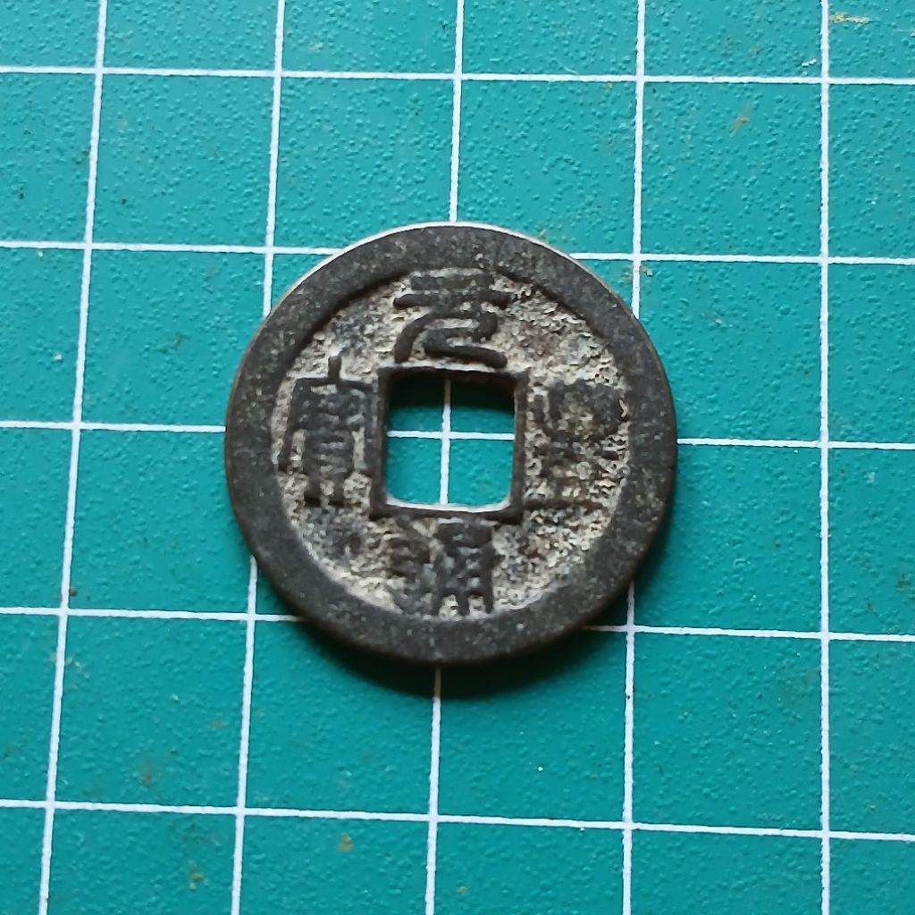 Koleksi Koin Gobog Cina YUAN FENG TONG BAO Th.1068-1085 M