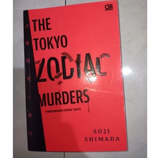 TOKYO ZODIAC KILLER,THE DEVOTION of suspect, holy mother