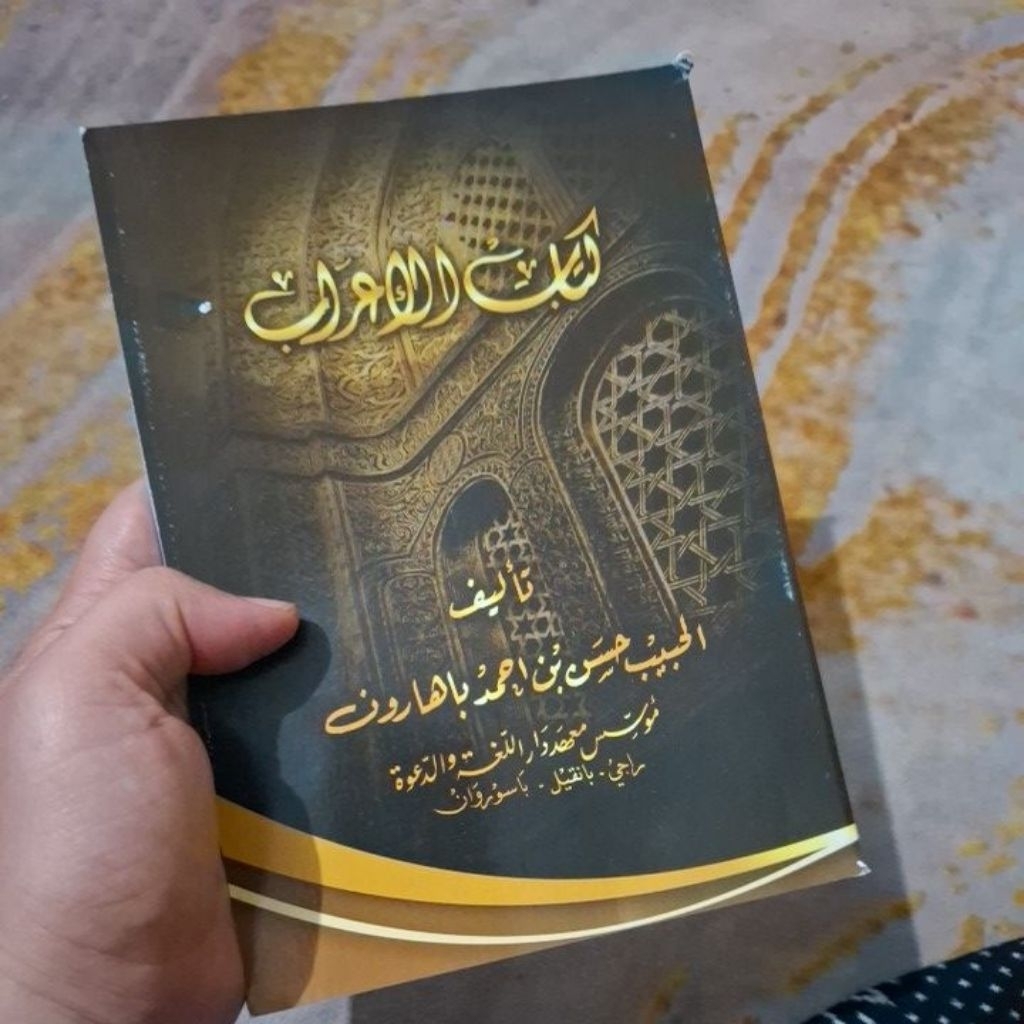 I'rab / Kitabul I'rab / Kitab I'rab / Kitab I'rob / كتاب الإعراب