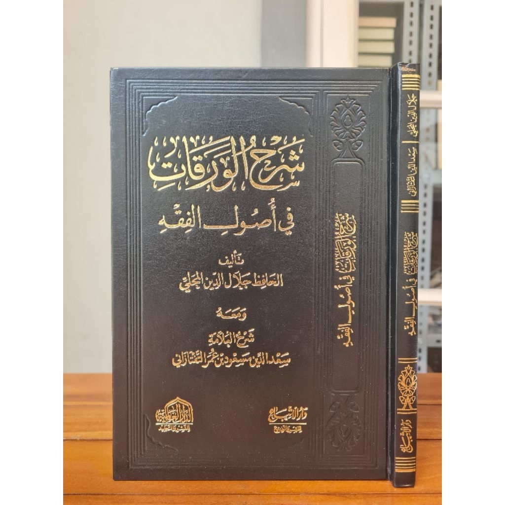 Syarhul Waraqat Fi Usuli Al - Fiqh