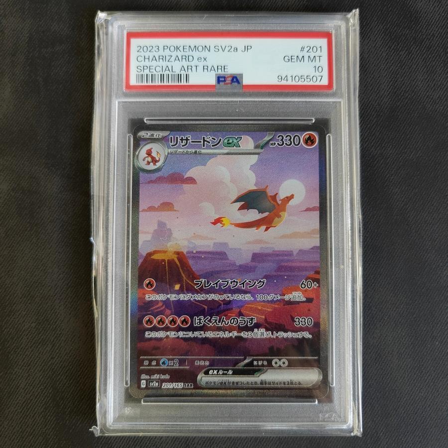 Charizard 151 EX SAR 201/165 PSA 10. Pokemon TCG Japanese