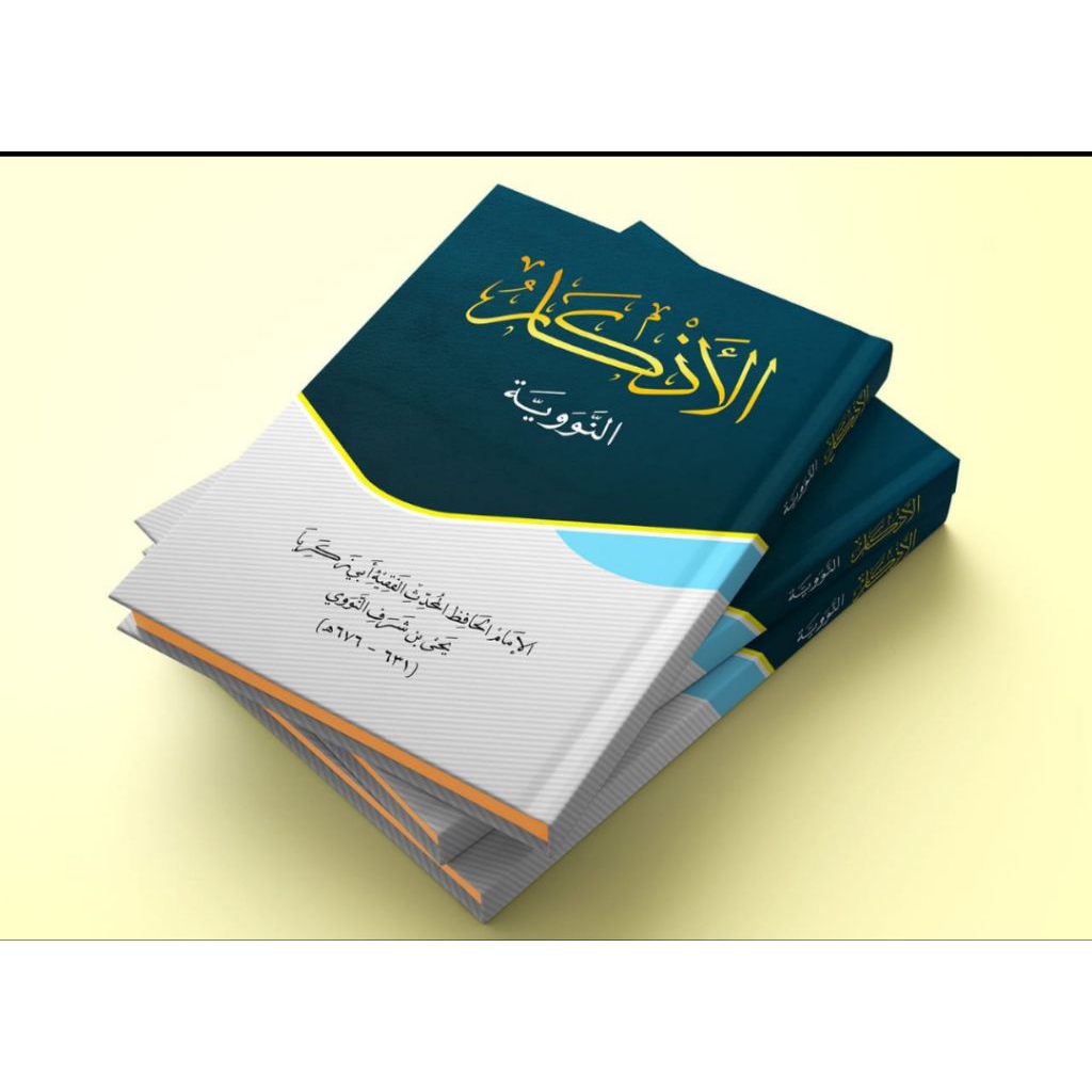 Adzkar Nawawi Makna Pesantren / Adzkar Nawawi Makna Petuk / Adzkar Nawawi Makna Kwagean