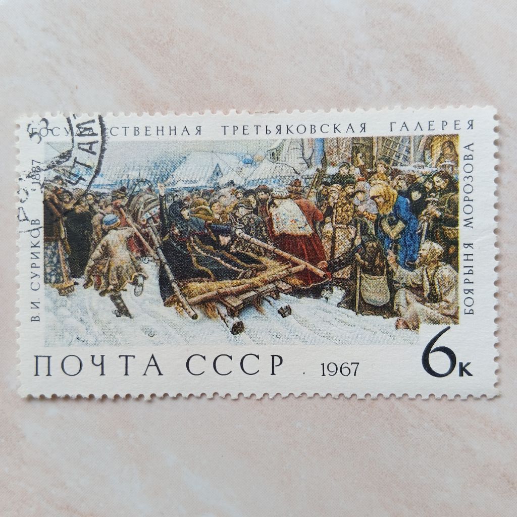 

Perangko Prangko Jadul Uni S0viet USSR 1967 Paintings in State Tretyakov Gallery Moscow - YN2560