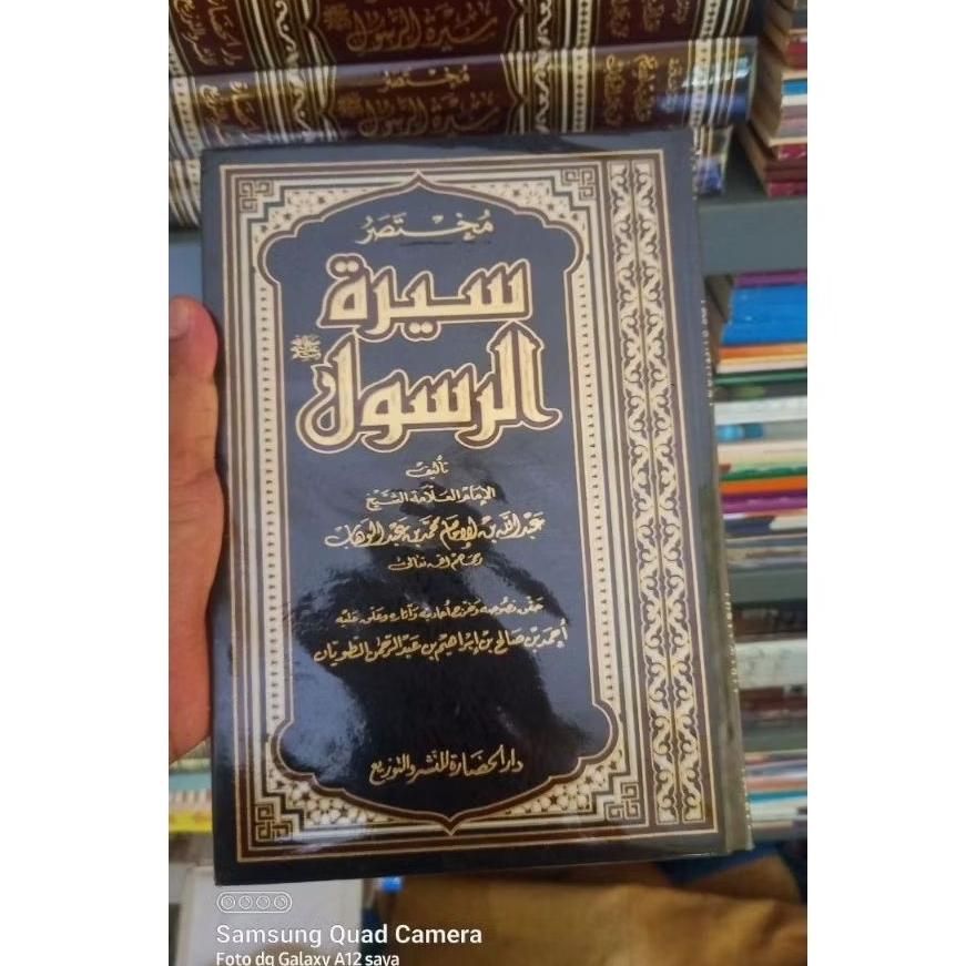 مختصر سيرة الرسول mukhtashor siroh rosul