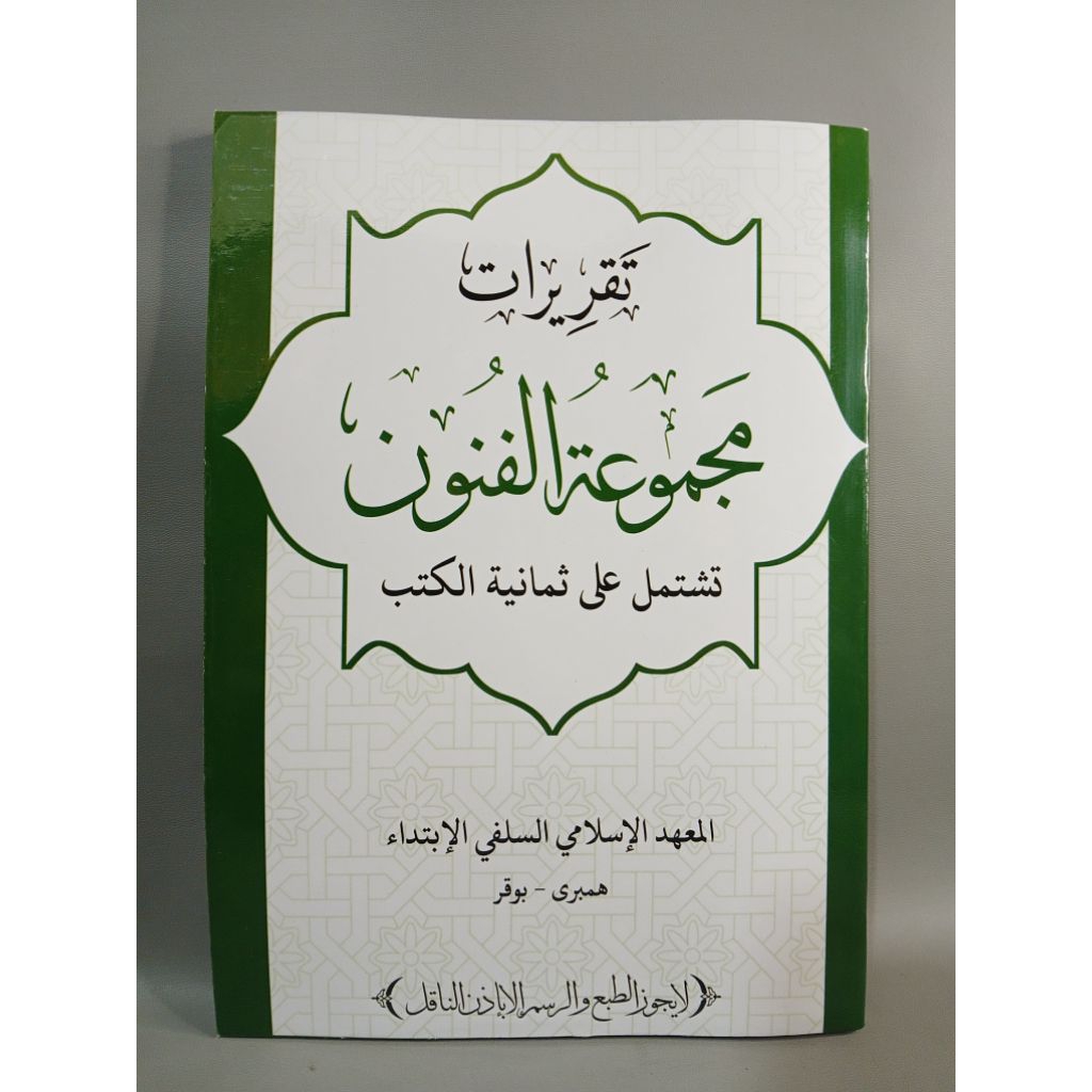 Kitab Surahan Majmuatul Funun/Surahan Isytiqoq Gentur/Adudiah/Fatahiyah(Surahan Sunda)
