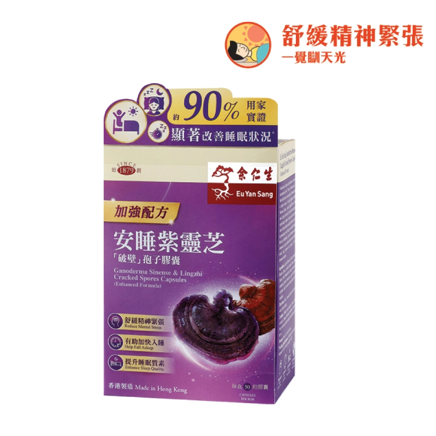 

(PO HK) Eu Yan Sang Ganoderma Sinense & Lingzhi Cracked Spores Capsules (Enhanced Formula) isi 50pcs Kapsul Membantu untuk yang susah Tidur Stress Mental dan Meningkatkan Kualitas Tidur Original