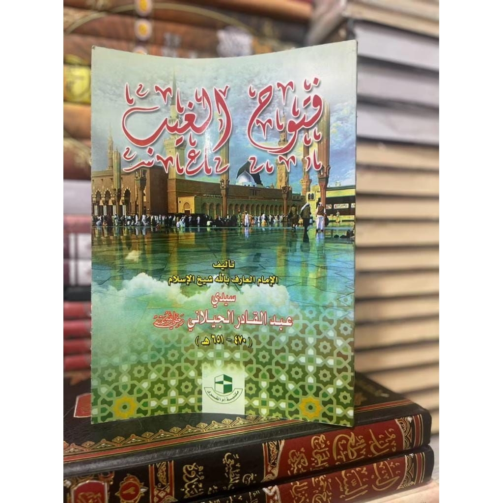 Futuhul Ghoib Syekh Abdul Qodir Al Jailani / 78 Nasehat Syekh Abdul Qodir Al Jailani