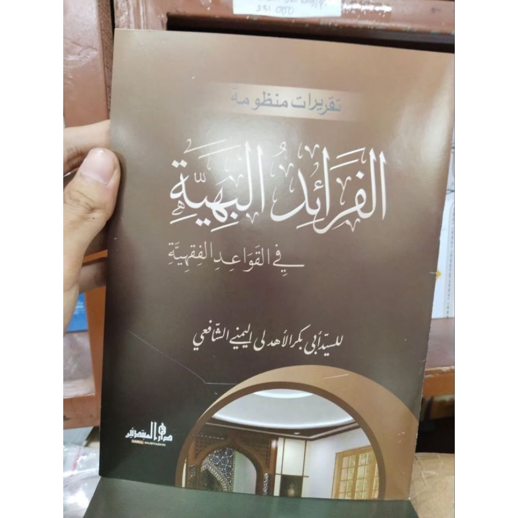 KITAB FAROIDUL BAHIYYAH/ FARO'IDUL BAHIYYAH LIRBOYO