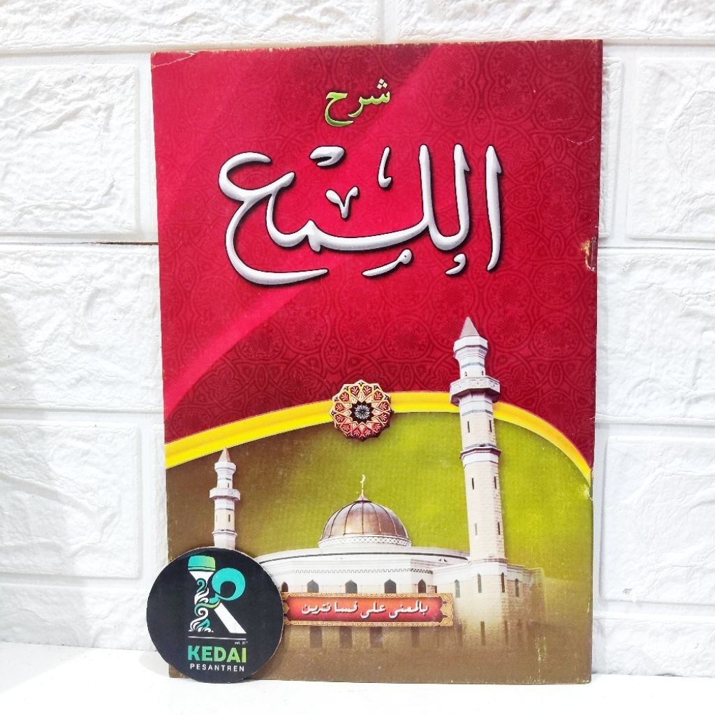 AL LUMA /ALLUMA' / ALUMA USHUL FIQIH MAKNA PETUK