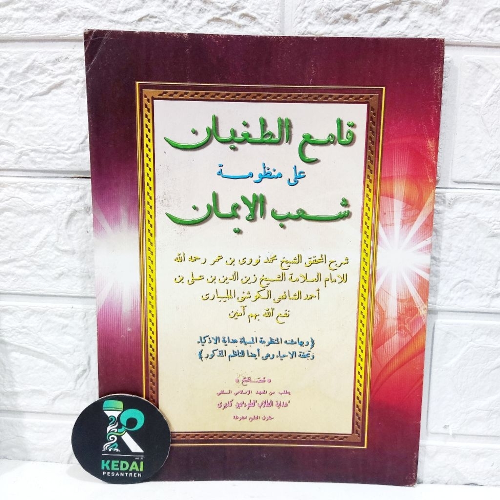 QOMIUT TUGHYAN  Makna / QOMI' TUGYAN Makna Pesantren Petuk