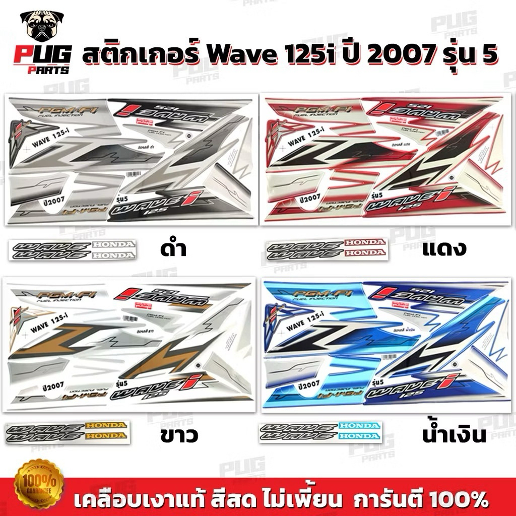 Striping wave 125 supra Kodak Thailand