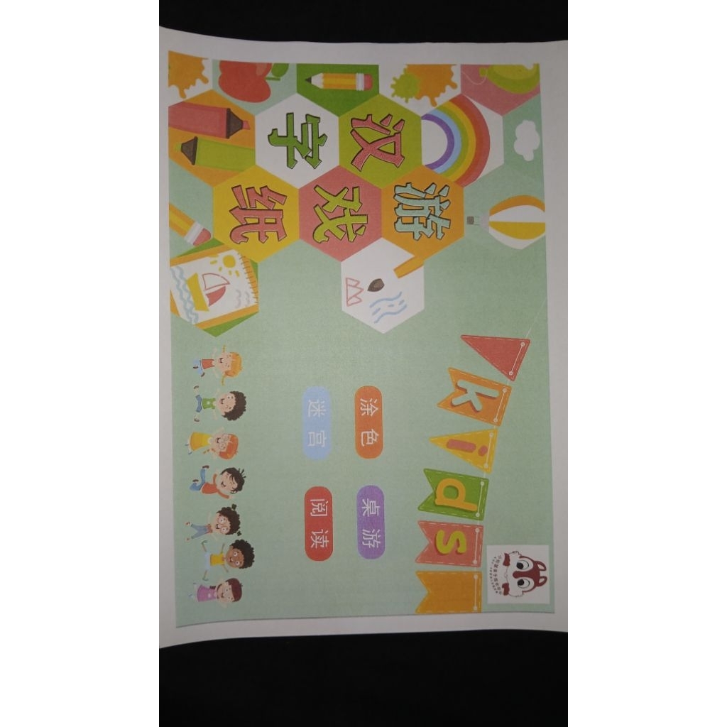 

Kertas Worksheet Games Mandarin Bahasa China Mengasah Otak Belajar Hanzi Berwarna 121 Halaman