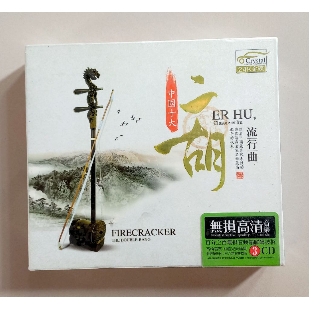 CD INSTRUMENTALIA CHINA ERHU ISI 3DISC IMPORTED CHINA