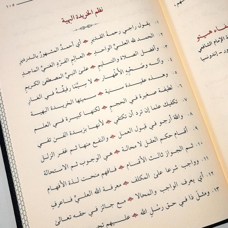 Jual Kitab Al Haqaiq Al Jaliyah fi Syarah Kharidah Al Bahiyah DARUD DHIYA' | Al Haqoiq Al Jaliyah fi Syarah Khoridah Al Bahiyah | الحقائق الجلية في شرح خريدة البهية Impor Original di Toko Kitab Alresalah