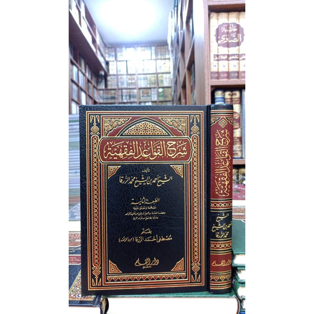 SYARAH AL QOWAID AL FIQHIYAH / SYARAH QOWAIDIL FIQHIYAH