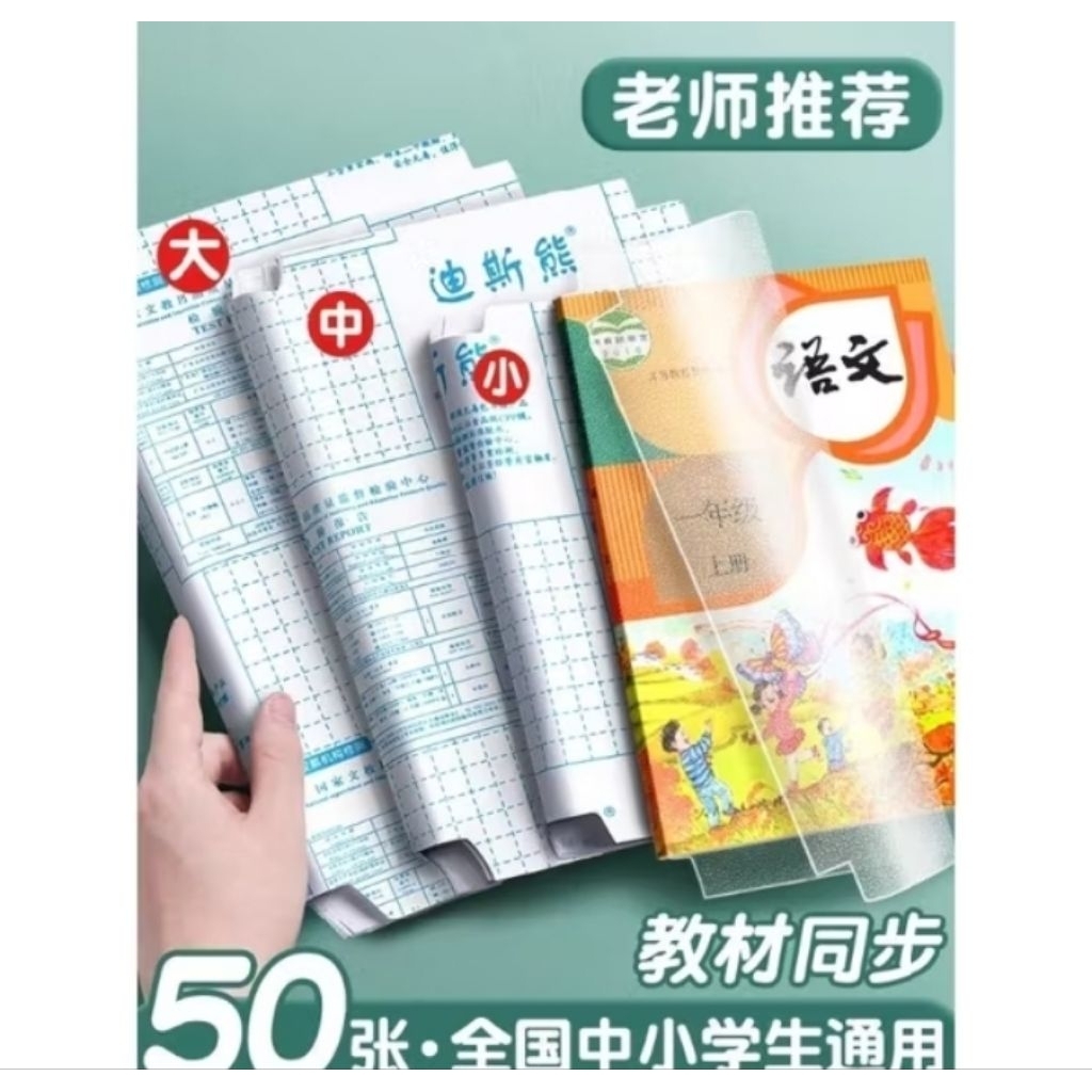 

RTT Stiker sampul plastik polos 1pack isi 10pcs