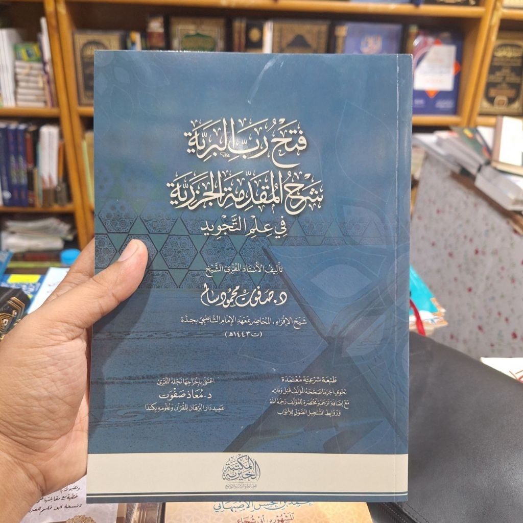 FATHU ROBBIL BARIYYAH SYARAH MUQODDIMAH JAZARIYYAH