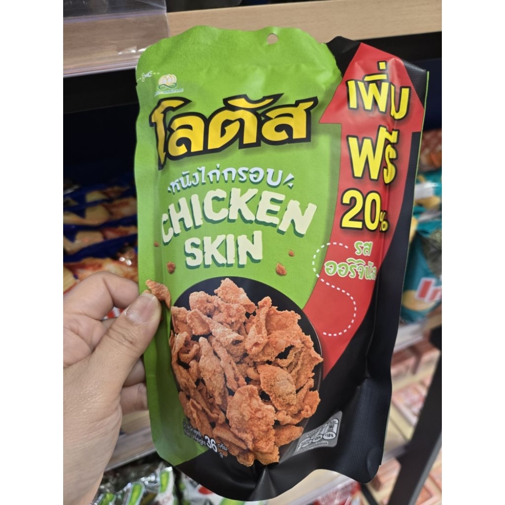 

SNACK ORIGINAL THAILAND , HALAL CHICKEN SKIN