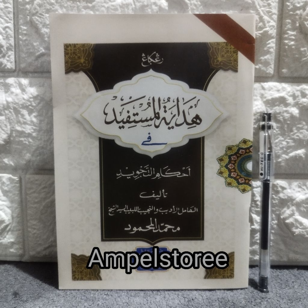 Kitab Hidayatul Mustafid , Hidayatul Mustafid Alhidayah