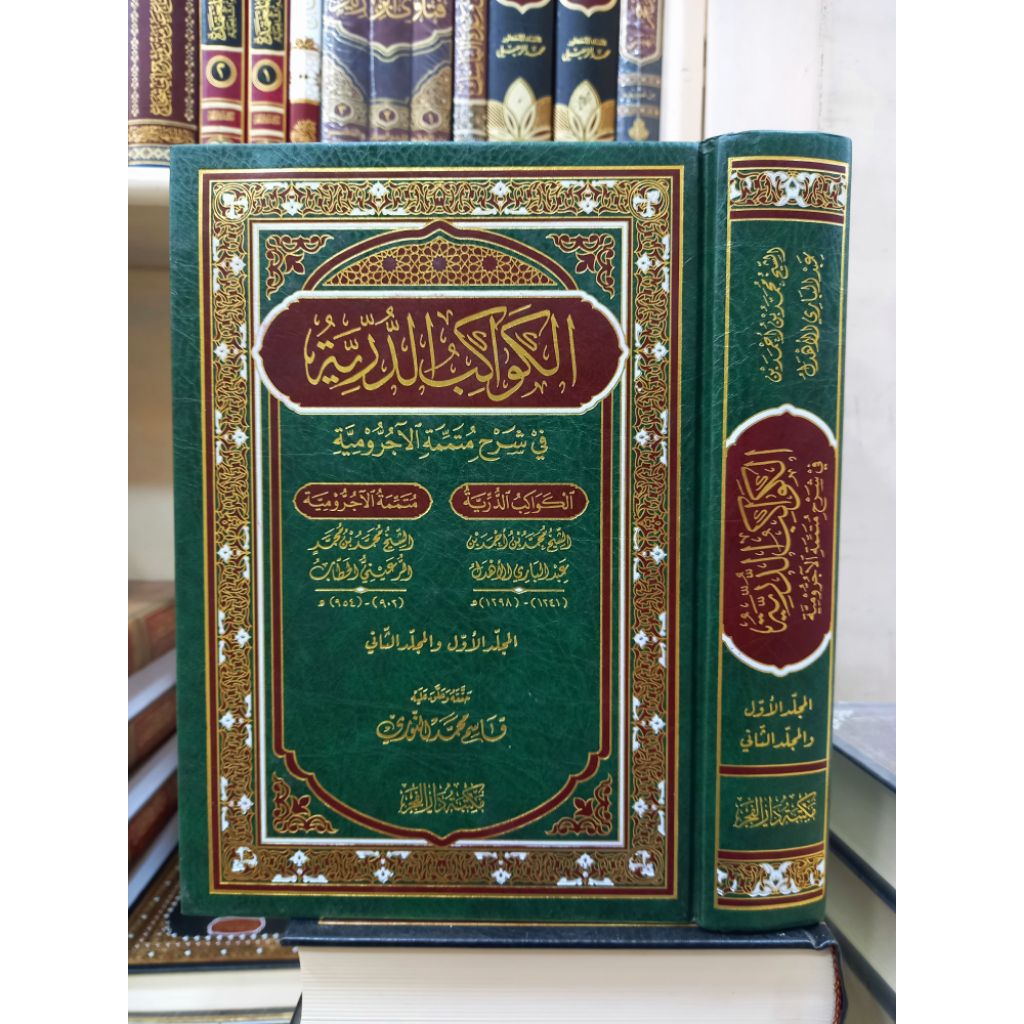 AL KAWAKIB AD DURIYYAH / AL KAWAKIBUD DURIYYAH