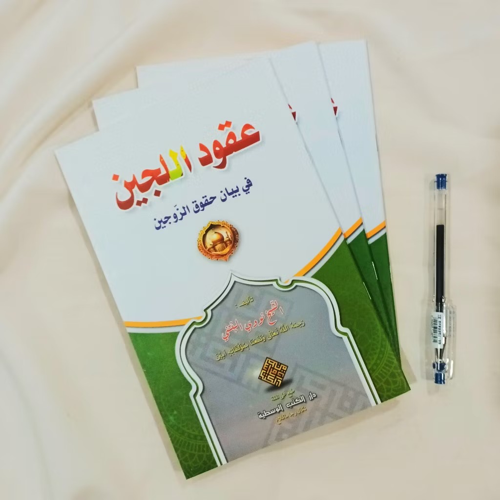 Uqudul Lujain Kitab Uqudul Lujain Cetakan DKW Tegalrejo Berkualitas