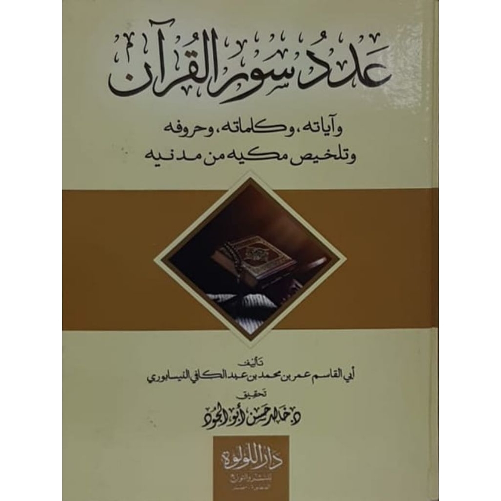 ADAD SUWAR AL QUR'AN