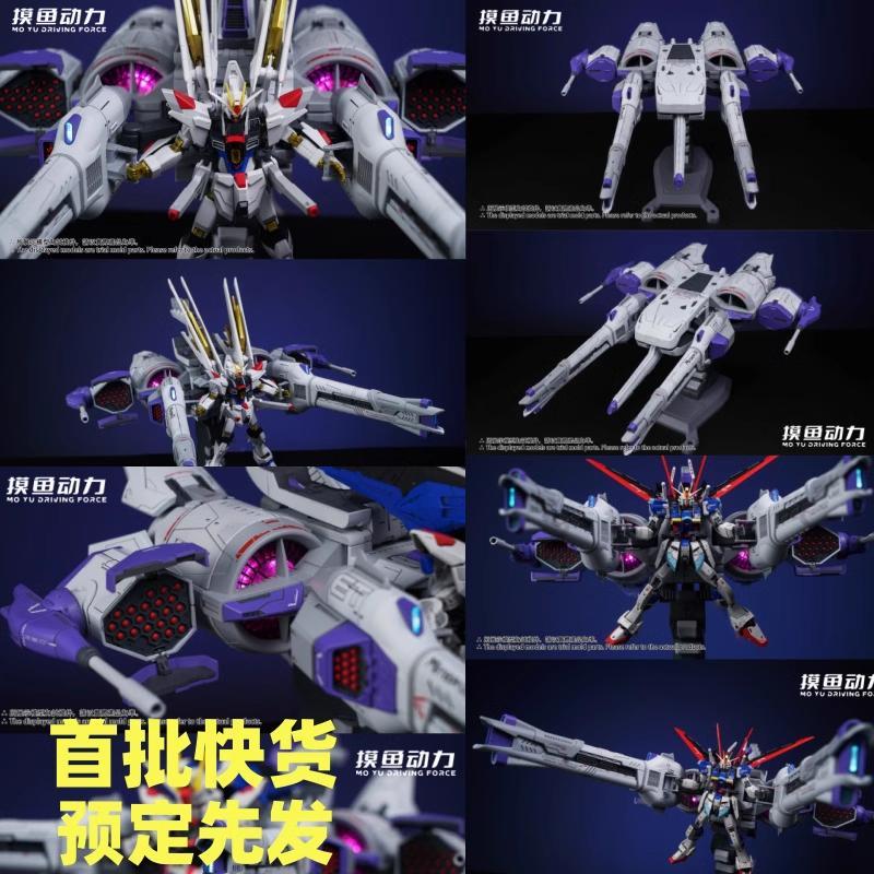 Mo Yu Driving Force Meteor Unit For MGSD / HG /RG with LED Light 1/144 Scale MOYU Plastic Model Kit 