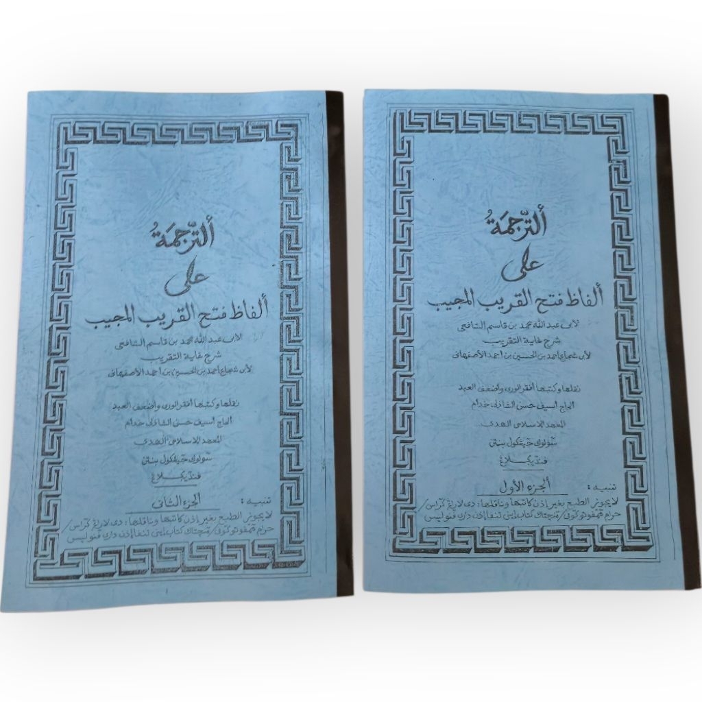 KITAB FATHUL QORIB SURAHAN SUNDA/FATHUL QORIB PENJELASAN SUNDA LENGKAP 2 JILID
