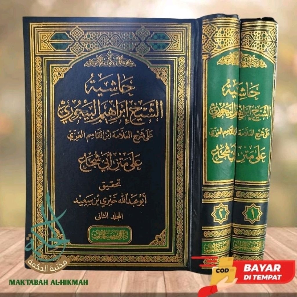 Hasyiyah Bajuri Taufiqiyyah | حاشية الباجوري