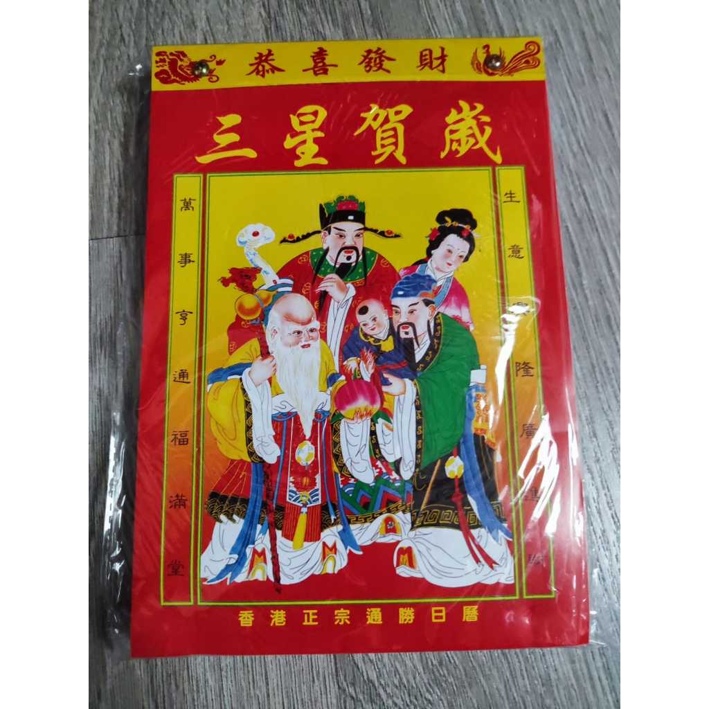 

Jual Murah Kalender Harian Hongkong/Mandarin medium sedang 2026