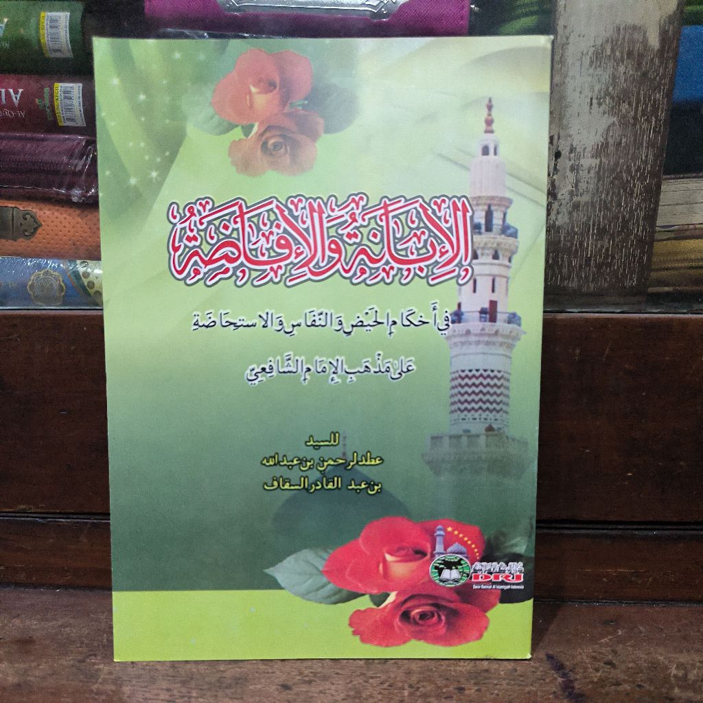 Ibanah Wal Ifadhoh Fi Ahkamil Haid Wan Nifas Wal Istihadhoh ‘Ala Madzhab Al Imam Asy Syafi’iy Al Hab