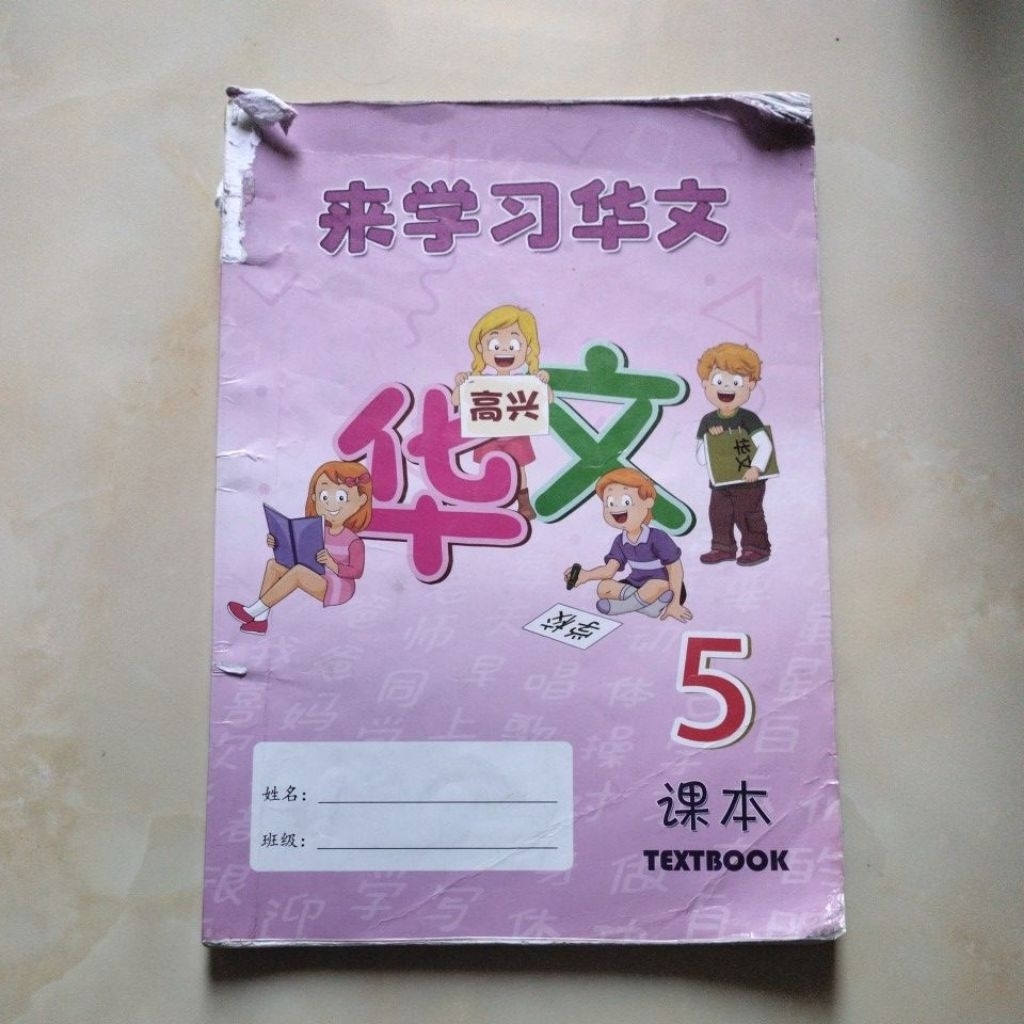 buku pelajaran bahasa mandarin insight publishing house kelas 5