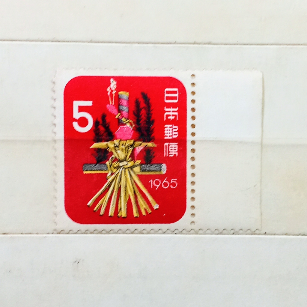 

Prangko Koleksi Filateli Jepang 1964 New Year of Snake Year