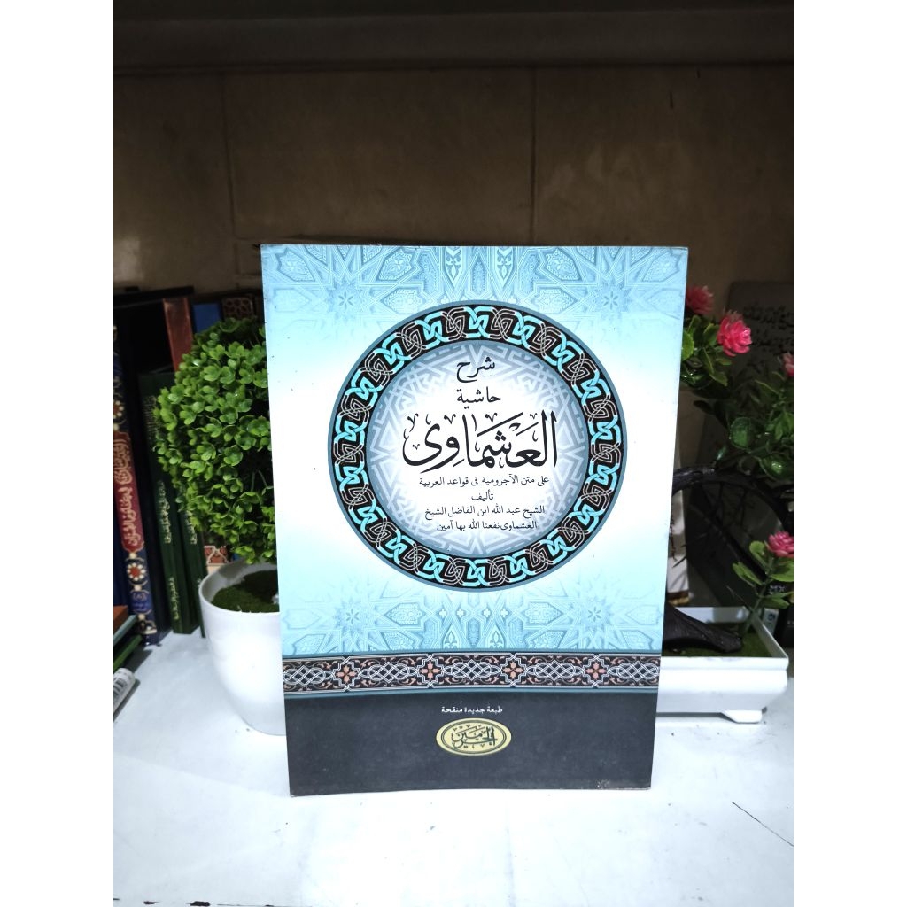 Syarah Hasyiyah Asmawi (Al Haromain)