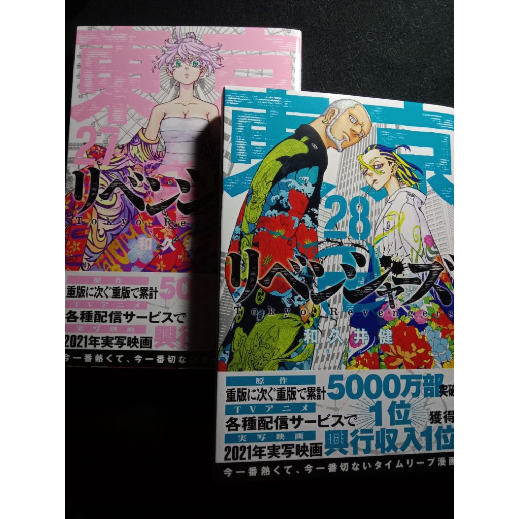 Tokyo revengers manga jp vol 27 28