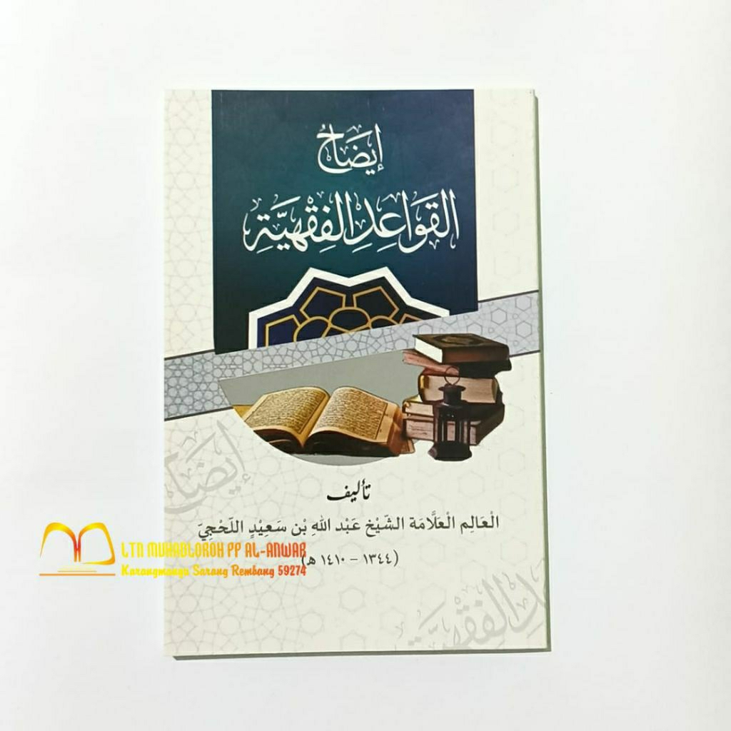 IDOHU QOWAID AL FIQHIYAH