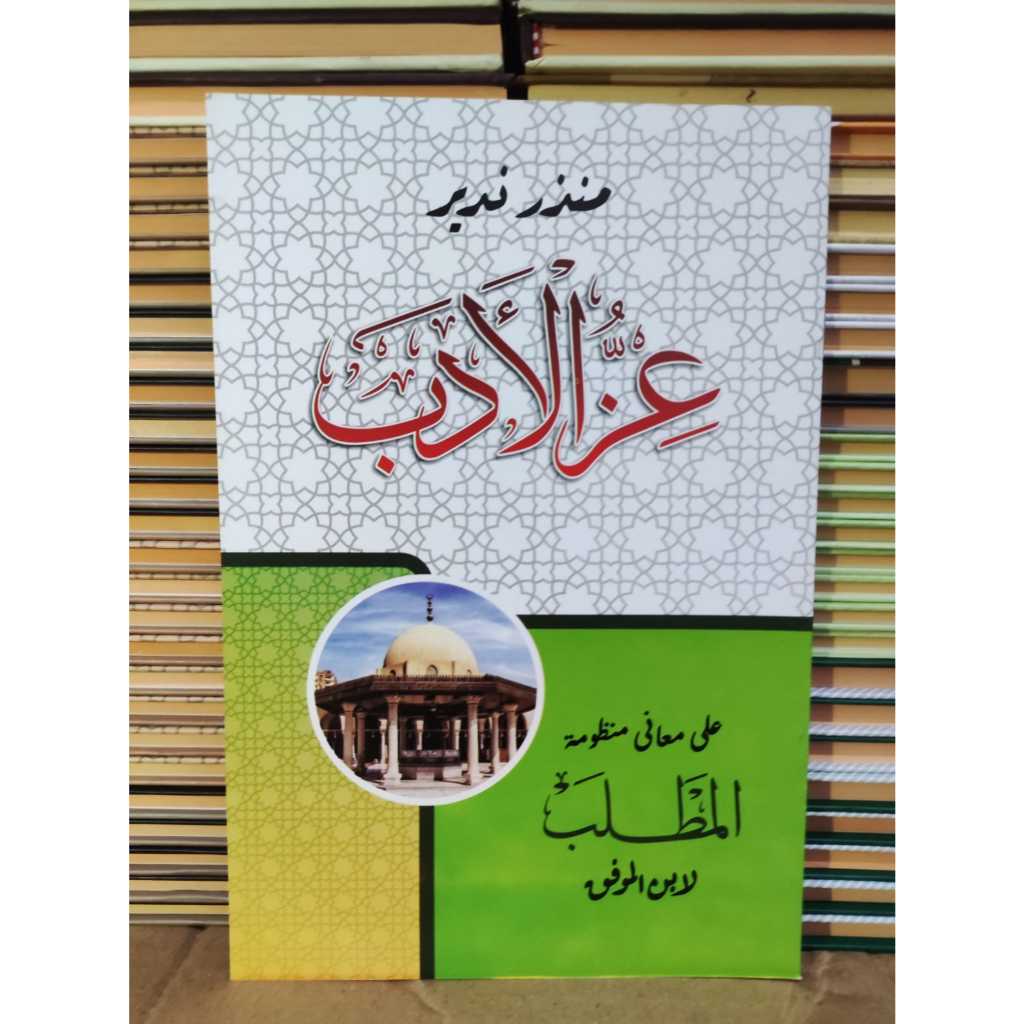 ➡️ KITAB MATHLAB MATLAB / 'IZZUL ADAB IZZUL ADAB KOSONGAN